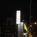 명품명가족발 이미지