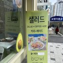 가띠보울