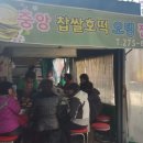 호떡오뎅가게 이미지