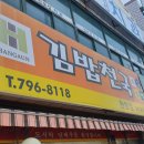 김밥천국한림점