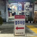 미정아구찜 | 대연동 유엔공원 맛집 가족외식으로 좋은 미정아구찜