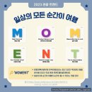 [제8회 대한민국 국제 관광박람회] ☁️우리 동네 여행지 소개하기☁️라이트업 서포터즈 8기