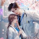 우리의 맞선 | 📖[로맨스 웹소설 리뷰] 착각 맞선 - 강영주 작가의 달콤한 맞선이야기