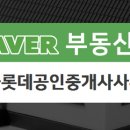 롯데우성공인중개사사무소 이미지