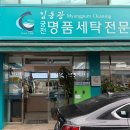 단비세탁소 - 동두천시 정장로 43 | 단비세탁소