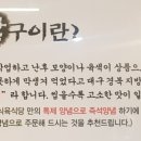 증산식육식당 이미지