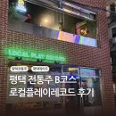 세븐일레븐 평택새시장점 | 평택전통주 맛집 로컬플레이레코드, 전통주B코스 솔직후기