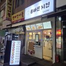올바른 치킨 낙성대역점