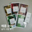 뮤즈21 | 이름처럼 직관적인 향, 메종21G 시향 후기｜뮤게 뮤즈부터 로즈 리추얼까지 솔직 리뷰