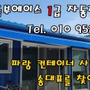 1급동부자동차공업사 이미지