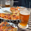 서울 호캉스 메이필드 호텔 식당 조식 뷔페 및 피자 후기 | 로얄마일 카페 커피 무료 이용 방법 꿀팁