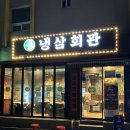 🥩🍻 이천에도 드.디.어. 냉삼맛집있다! 이천 회식장소 추천 [이천 냉삼회관]