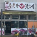 푸줏간생뒷고기 - 거제시 서문로 65-1 | 푸줏간생뒷고기