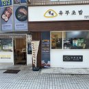 정직유부자은점 이미지