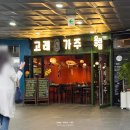 신도림포스빌 | [고래가주 신도림포스빌점] 술맛 싸악 도는 신도림술집~ 1인 1탕 부수고 온 후기!