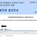 대한계량공사 | 25년도 하반기 무역보험공사 인턴 합격 후기(서류)