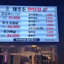 제주돈 연탄집(일영점)