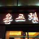 옹고집보쌈 이미지