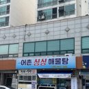 나포리해수사우나