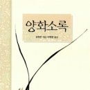 진산화훼 | 양화소록