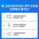 스마트폴32 | 삼성 비스포크 큐커 컨벡션오븐 MC32B7388 32%할인코드