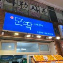 몬딱김밥