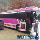 그리다투어&버스 이미지