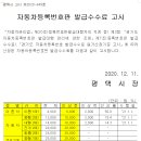 평택시 자동차등록번호판 발급수수료 고시 이미지