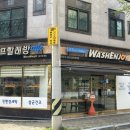 호계빨래방 이미지
