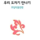 [6월 뮤지엄 투어] 호림박물관/ 6월28일(토)(8-10세) 선착순 12명 이미지