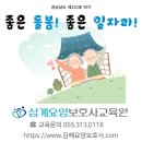 삼계요양보호사교육원