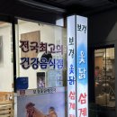 보경옻닭해장국 이미지