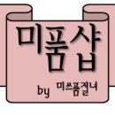 미품샵 - 홍천군 | 미품샵