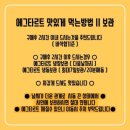 마카오박 속초 에그타르트 예약방법 및 예약번호 현장구매 웨이팅