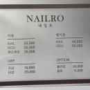 NAILRO(네일로) 이미지