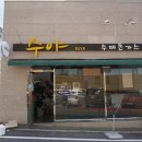 수야수제돈까스 이미지