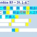 道德經 王弼本 20. 絶學無憂(배움을 끊으면 우환이 없다) 이미지
