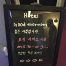 차칸호텔 | [군산] 차칸호텔 조식 후기 &amp; 여행 Tip