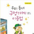 우리동네구멍가게 이미지
