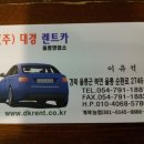 대경렌트카 이미지