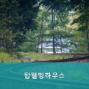 탑 웰빙하우스 이미지