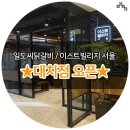 이스트빌리지일도씨닭갈비 이미지