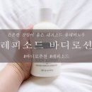 플러스에이앤씨 | 니치향수와 같은 은은한 잔향이좋은 바디로션 ' 레피소드 유네버노우 '