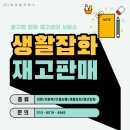 재고판매 | 문구점 생활잡화 이월상품 정리