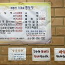 계룡산가마솥콩두부 이미지