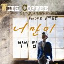 위드커피 - 거제시 장승포1로 4 | 위드커피