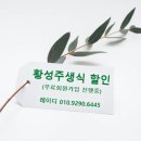 이롬황성주생식 이미지