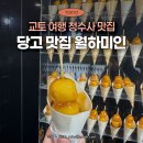 미인 | 교토 여행 청수사 니넨자카 군것질 당고 맛집 월하미인 솔직후기
