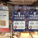 파리바게뜨 풍납사랑점 이미지