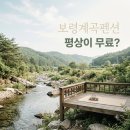 동그라미펜션,민박 | 평상 대여가 공짜? 보령계곡펜션, 직접 가보니 의외의 반전 결과..